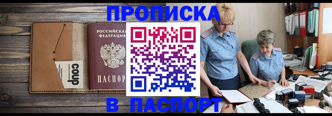 прописка для работы в Сертолово