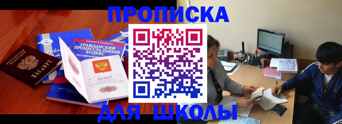 прописка для школы в Сертолово